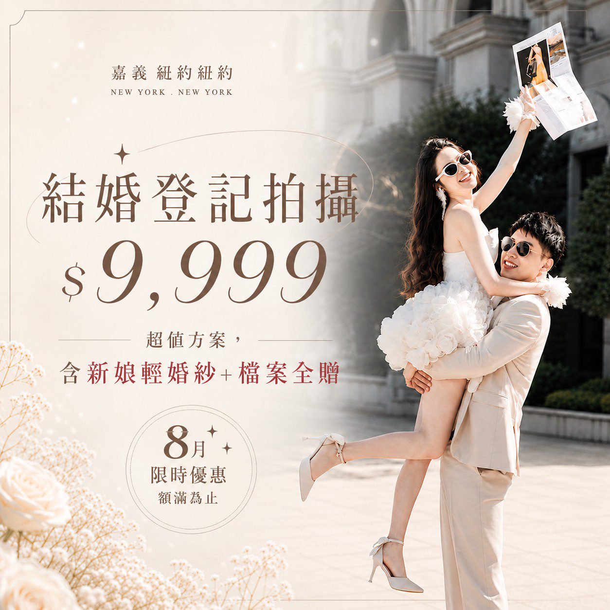 久久輕柔婚紗方案